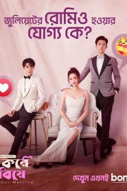 Once We Get Married – Bhul Kore Biye (2024) Ep: 01 -27 – Full Season Complete – Korean Drama Bangla Dubbed