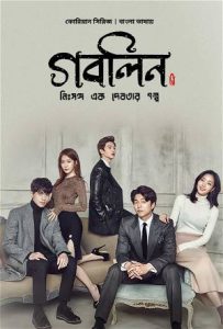 Goblin – Nisshongo Ek Debotar Golpo – Season- 01 – Bengali Dubbed Complete