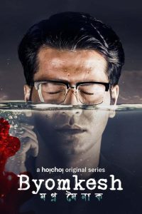 Byomkesh: Season 6