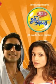 Bolo Na Tumi Amar – Full Movie Download & Watch FREE – MRBOBD.COM