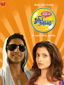 Bolo Na Tumi Amar – Full Movie Download & Watch FREE – MRBOBD.COM