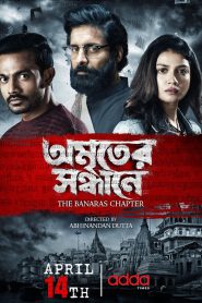 Amriter Sandhane – The Banaras Chapter (2023)