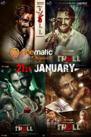 Troll (2021) Bangla – Download & Watch