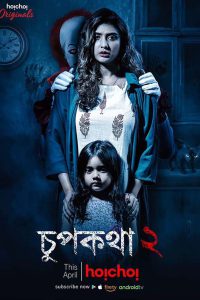 Chupkotha: Season 2