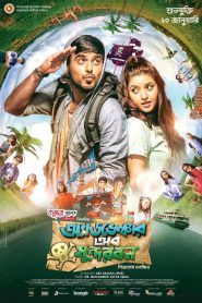 Adventure Of Sundarban (2023) – Full Movie Download & Watch