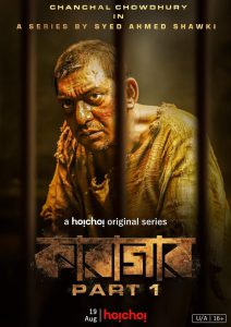 Karagar (2022) Season 01-02 – Bangla Web Series – All Seasons Complete