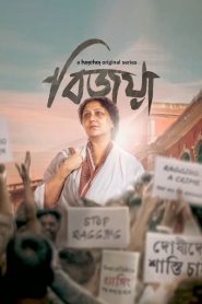 Bijoya (2024) Season 1 Completed – Download & Watch