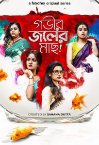 Gobhir Joler Maach – Bangla Web Series – All Seasons Complete