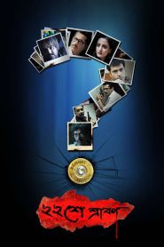 Baishe Srabon (2011) Download & Watch