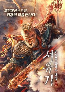 The Journey To The West: Demon’s Child (2021) Hindi + Chinese