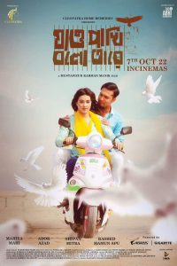 Jao Pakhi Bolo Tare – Full Movie Download & Watch