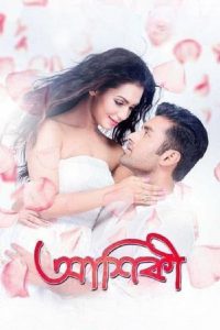 Aashiqui – True Love (2015) Bangla Movie