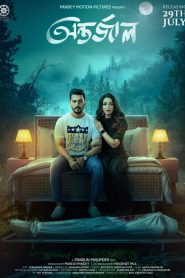 Antarjaal (2022) Bangla HD