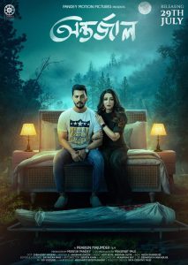 Antarjaal (2022) Bangla HD