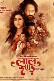 Lal Shari (2023) Bangla Full HD