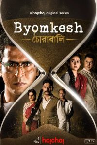 Byomkesh: Season 7