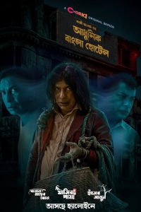 Adhunik Bangla Hotel – Halloween (2024) Season 01 – Bangla Series