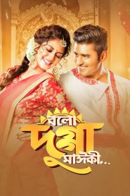 Bolo Dugga Maiki (2017) – Full Movie Download & Watch