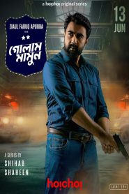 Golam Mamun (2024) Season 01 – Complete Bangla Series – Full Series Download & Watch FREE – MRBOBD.COM