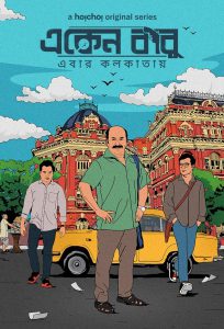 Eken Babu (2018-2023) Bangla Web Series – Season 01-07 – Complete – Download & Watch