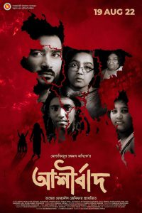 Ashirbad (2022) Download & Watch