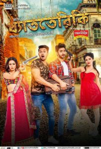 Dhatteriki (2017) Dhat Teri Ki – Full Movie Download & Watch FREE – MRBOBD.COM