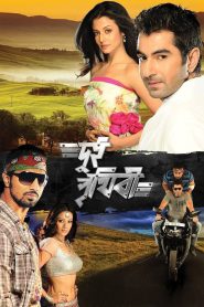 Dui Prithibi (2010) – Full Movie Download & Watch FREE – MRBOBD.COM