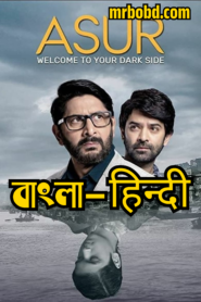 Asur – (2020-2023) – Season01-02 – Bangla/Hindi – Full Series Download & Watch FREE – MRBOBD.COM