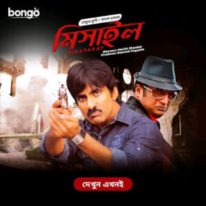 Mirapakay – Missile (2011) Bangla Dubbed – Full Movie Download & Watch FREE – MRBOBD.COM