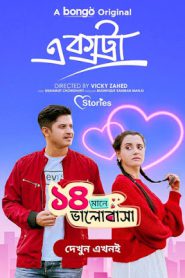 Extra (2024) Valentines Day Special – Full Natok Download & Watch FREE – MRBOBD.COM