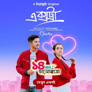 Extra (2024) Valentines Day Special – Full Natok Download & Watch FREE – MRBOBD.COM