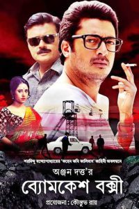 Byomkesh Bakshi (2015) – Full Movie Download & Watch FREE – MRBOBD.COM