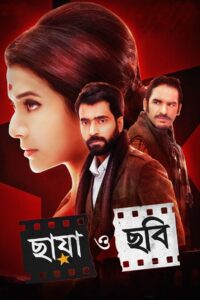 Chhaya O Chhobi (2017) Chaya O Chobi – Full Movie Download & Watch FREE – MRBOBD.COM