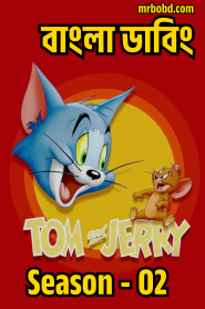 Tom & Jerry Kids Show: Season 2 – Bangla Dubbed