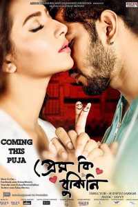 Prem Ki Bujhini (2016) – Full Movie Download & Watch FREE – MRBOBD.COM