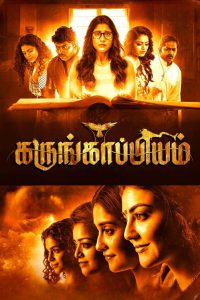 Karungaapiyam (2023) Hindi Dubbed