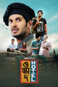 Ustad Hotel (2023) Bengali Dubbed