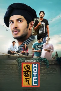 Ustad Hotel (2023) Bengali Dubbed