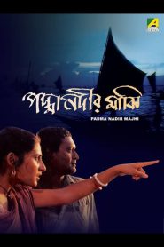 Padma Nadir Majhi – The Padma Boatman (1993) – Full Movie Download & Watch FREE – MRBOBD.COM