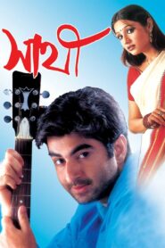 Sathi (2002) – Full Movie Download & Watch FREE – MRBOBD.COM