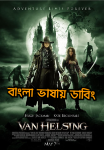 Van Helsing (2004) Bangla Dubbed – Full Movie Download & Watch FREE – MRBOBD.COM