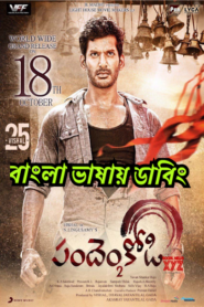 Sandakozhi 2 (2018) Bangla Dubbed – Full Movie Download & Watch FREE – MRBOBD.COM