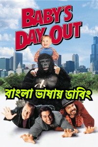 Baby’s Day Out (1994) Bangla Dubbed – Full Movie Download & Watch FREE – MRBOBD.COM