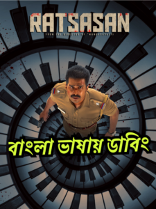 Ratsasan (2022) Bangla Dubbed – Full Movie Download & Watch FREE – MRBOBD.COM