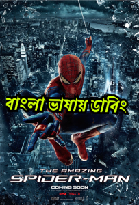 The Amazing Spider-Man (2012) Bengali Dubbed – Full Movie Download & Watch