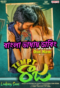 Tempt Raja (2021) [Bangla Dubbed ] – Full Movie Download & Watch FREE – MRBOBD.COM