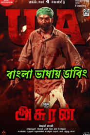 Asuran (2019) – Bangla Dubbed [HQ] – Full Movie Download & Watch FREE – MRBOBD.COM