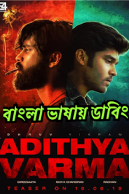 Adithya Varma (2020) Bengali Dubbed