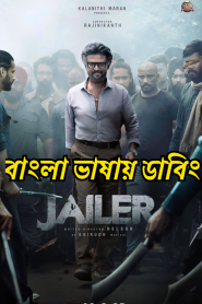 Jailer (2023) Bangla Dubbed – Full Movie Download & Watch FREE – MRBOBD.COM