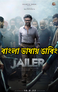 Jailer (2023) Bangla Dubbed – Full Movie Download & Watch FREE – MRBOBD.COM